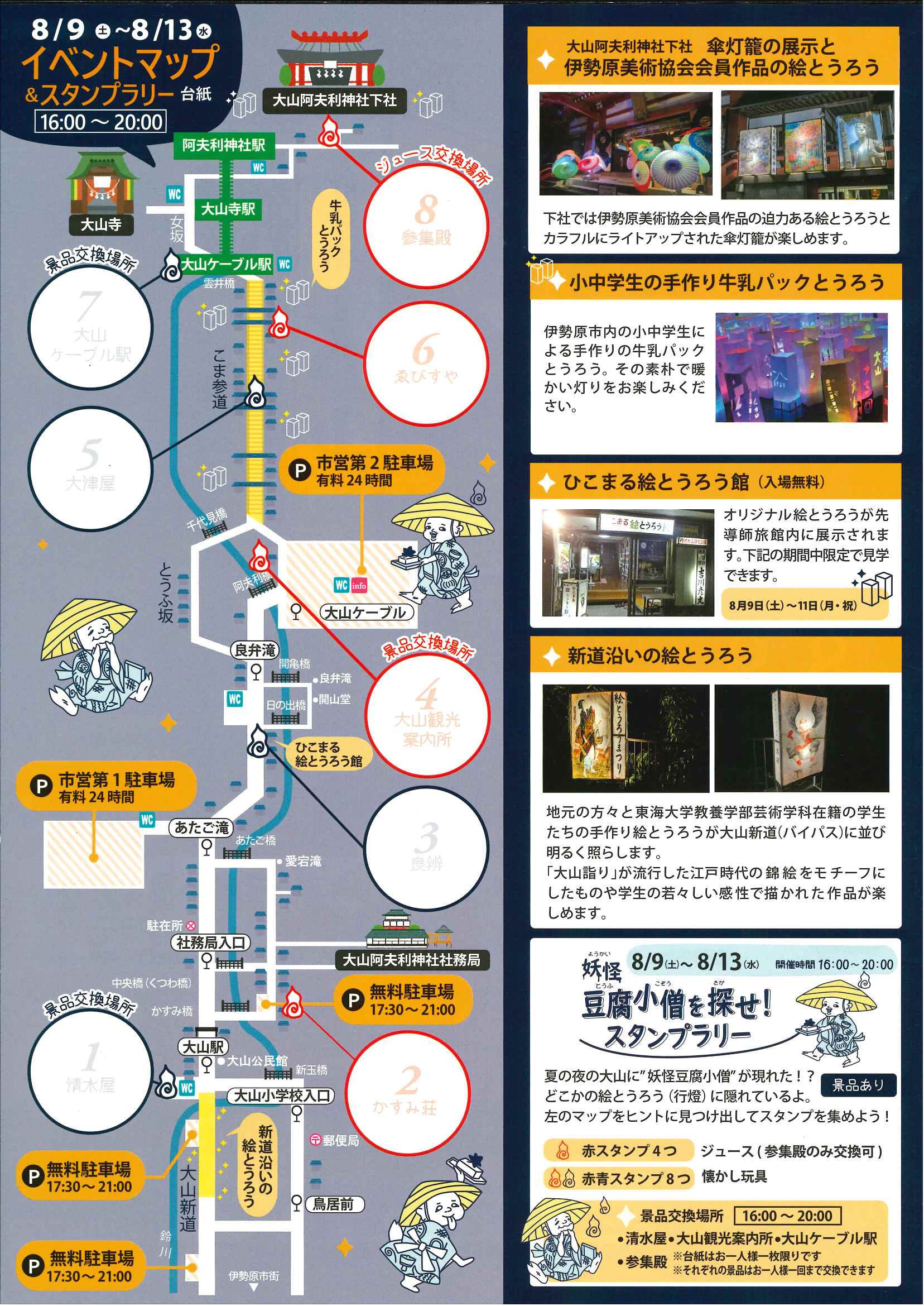 大山絵とうろうまつり