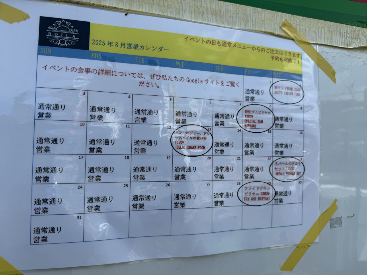 東海大学前ロイラ