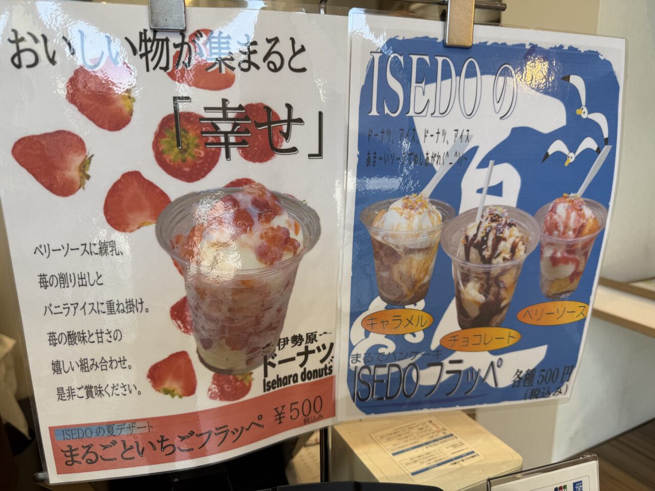 伊勢原ドーナツ