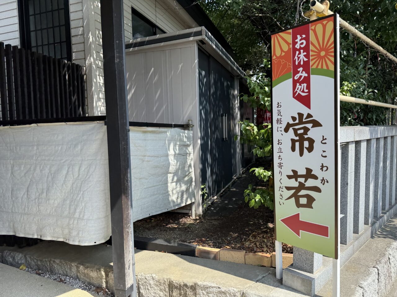 伊勢原大神宮