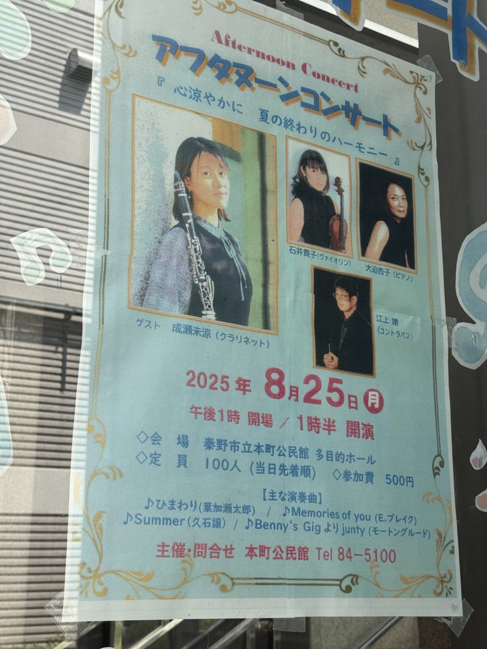 アフタヌーンコンサート