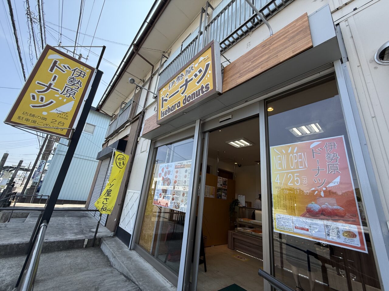 伊勢原ドーナツ