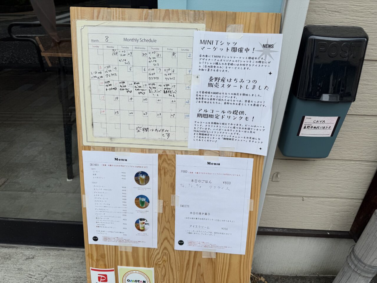 サヴァOPEN
