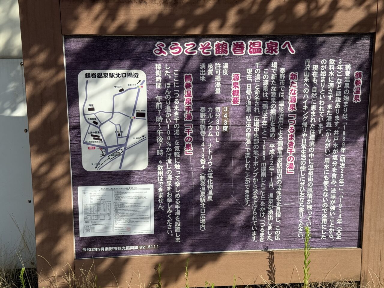 鶴巻温泉手湯