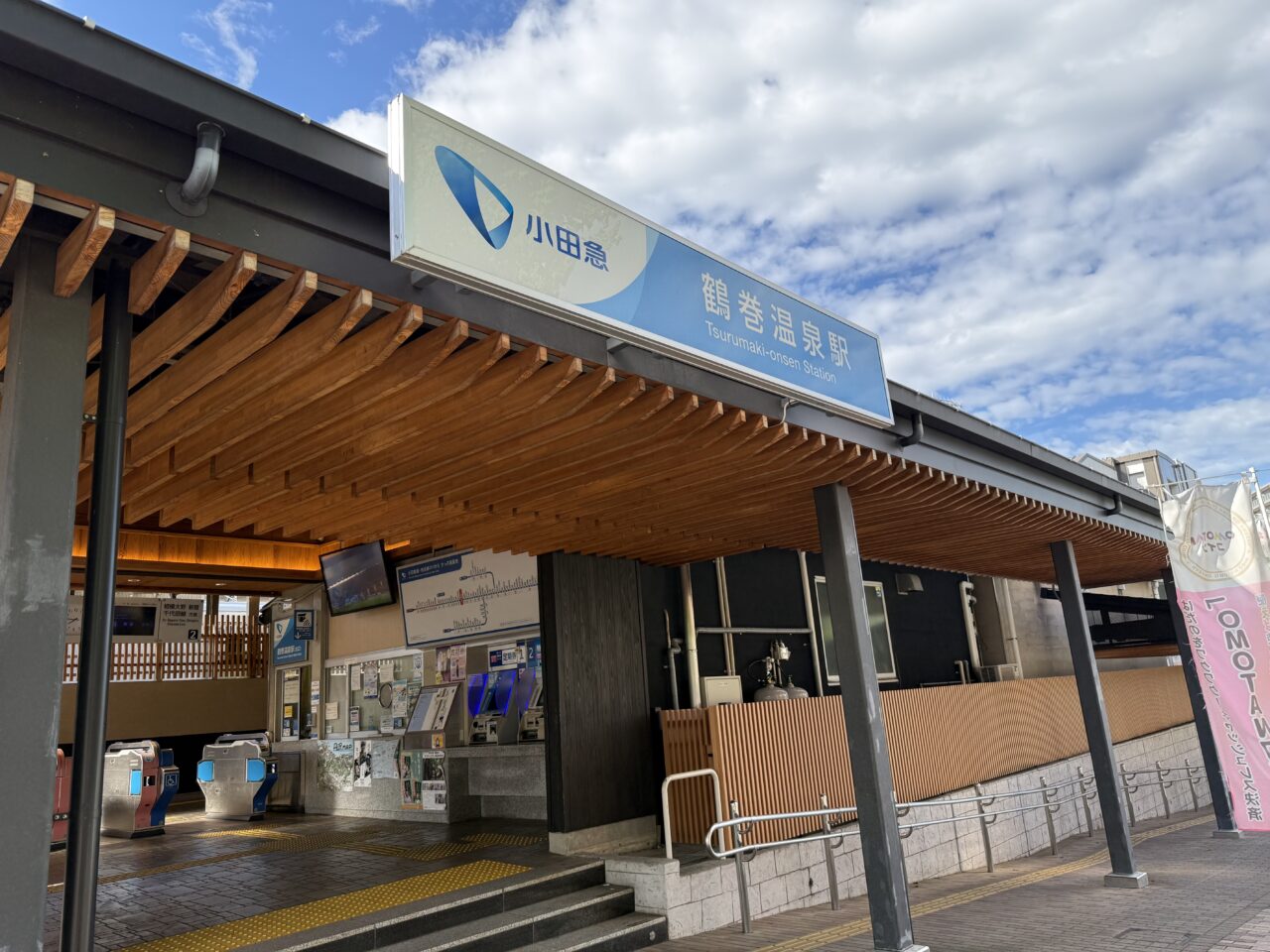 鶴巻温泉手湯