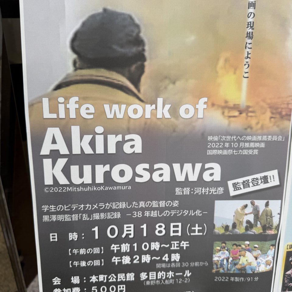 黒澤明映画