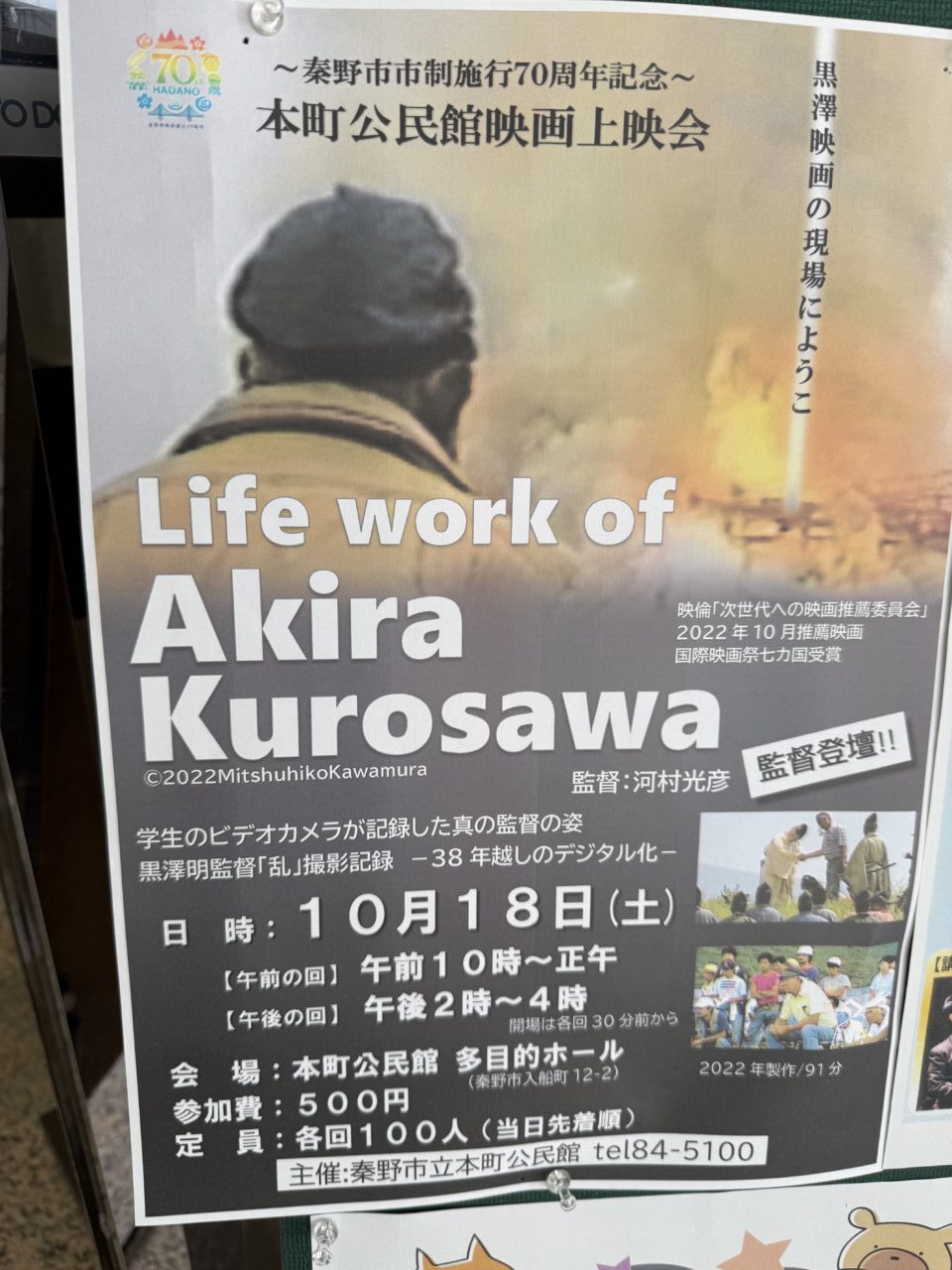 黒澤明映画