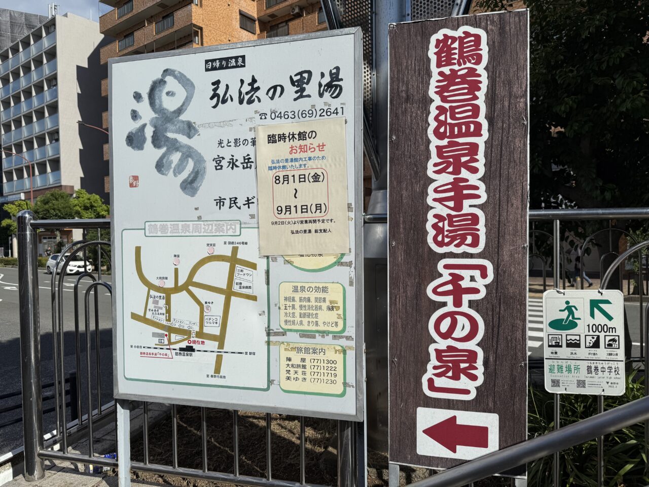 鶴巻温泉手湯