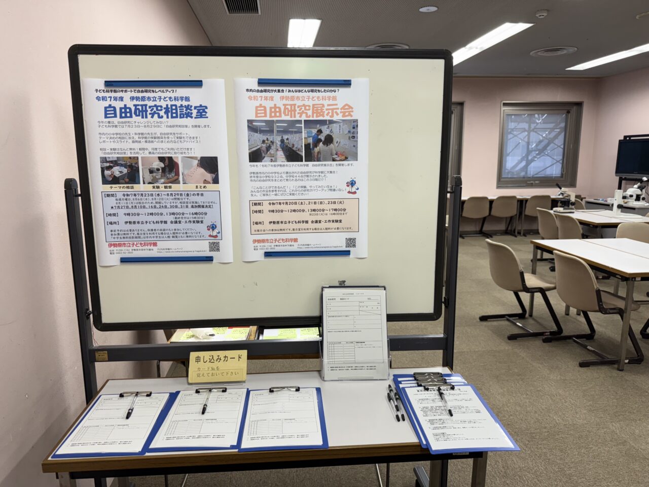 伊勢原市子ども科学館自由研究相談室