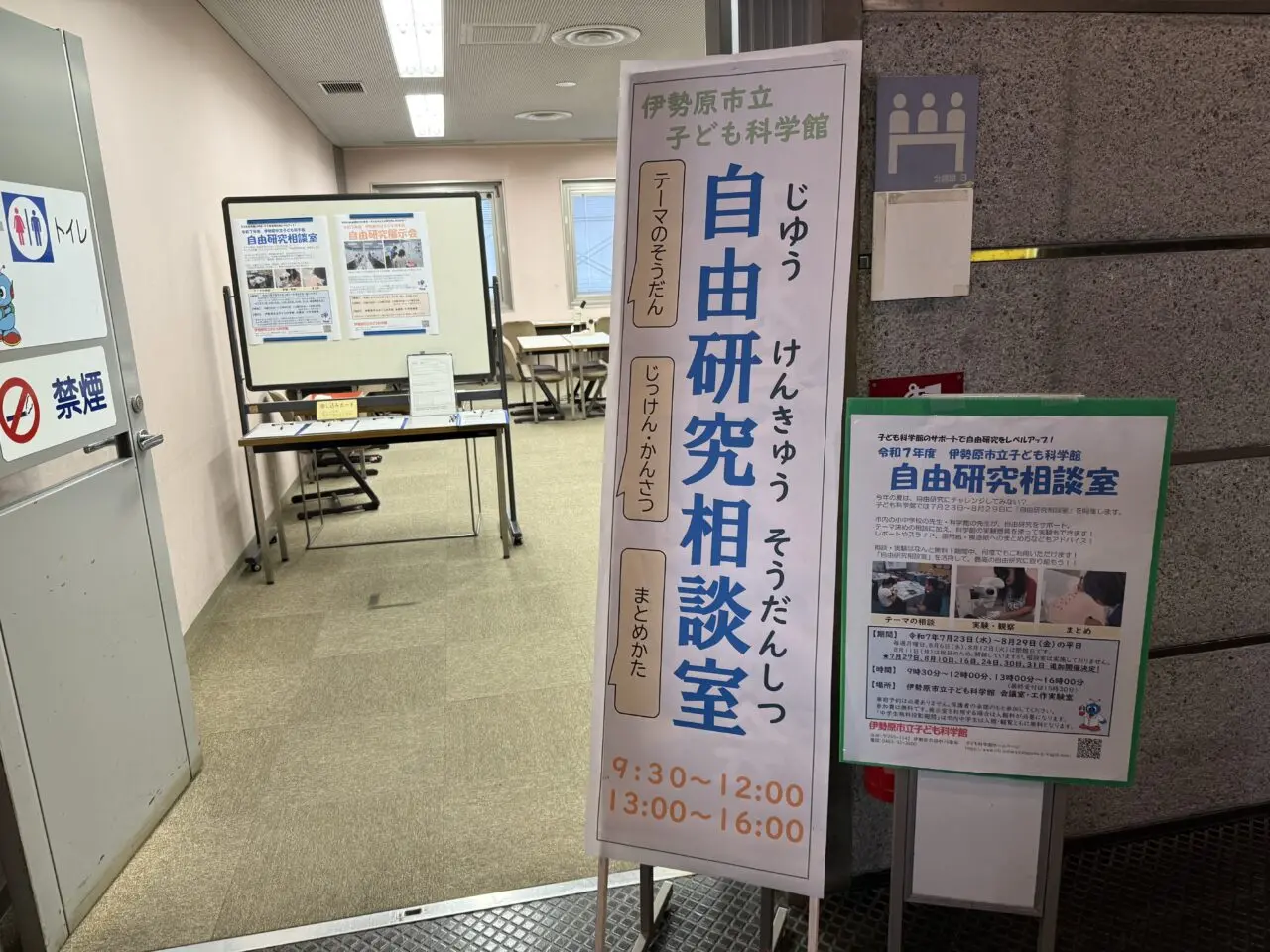 伊勢原市子ども科学館自由研究相談室