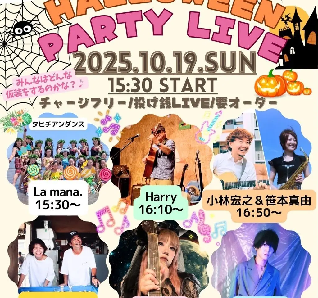 2025ハロウィンライブ