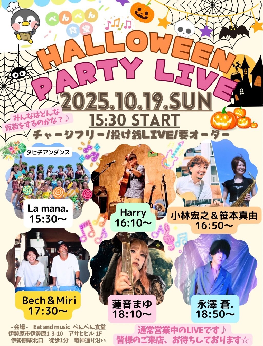 2025ハロウィンライブ