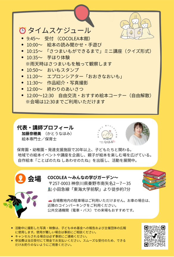 2025おいもほりとスタンプ