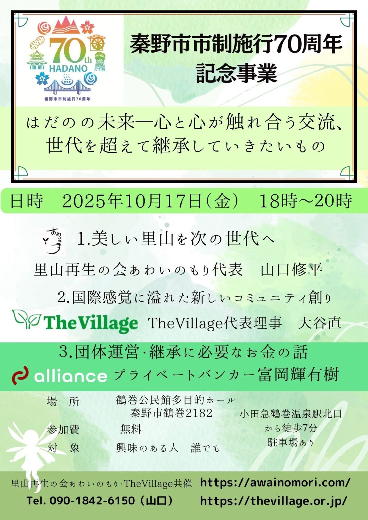 2025はだのの未来