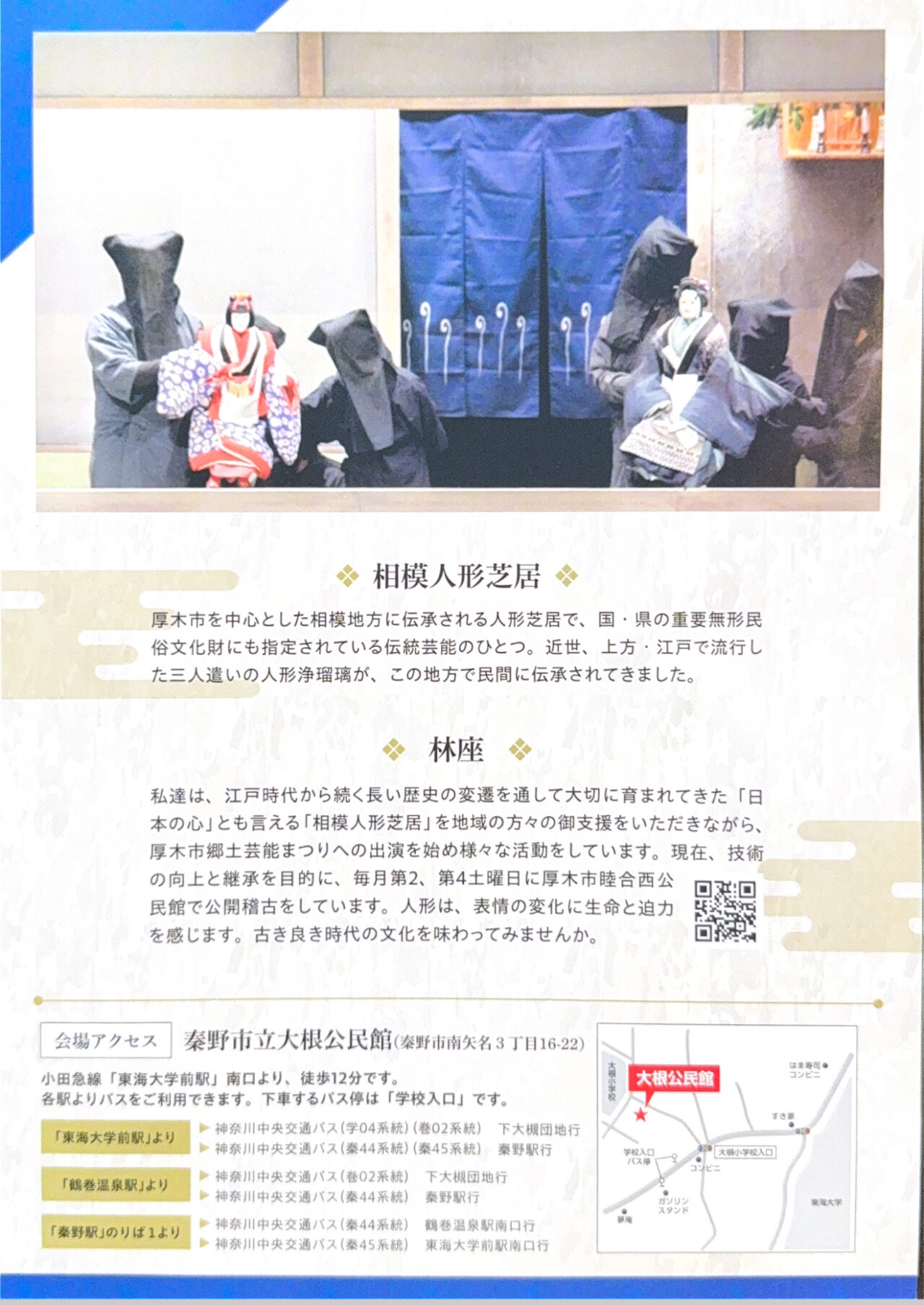 2025相模人形芝居林座
