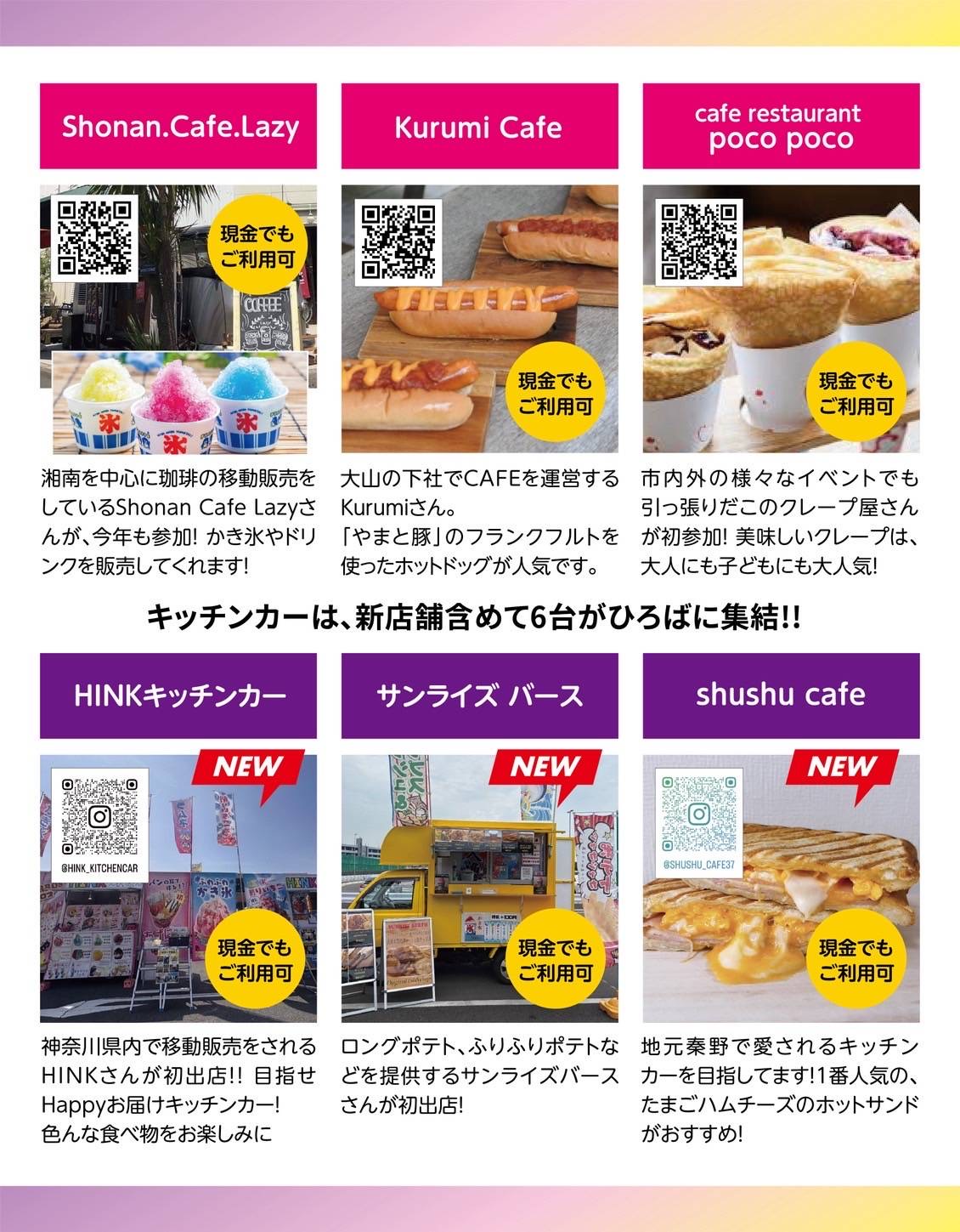 2025千津サマーフェスタ