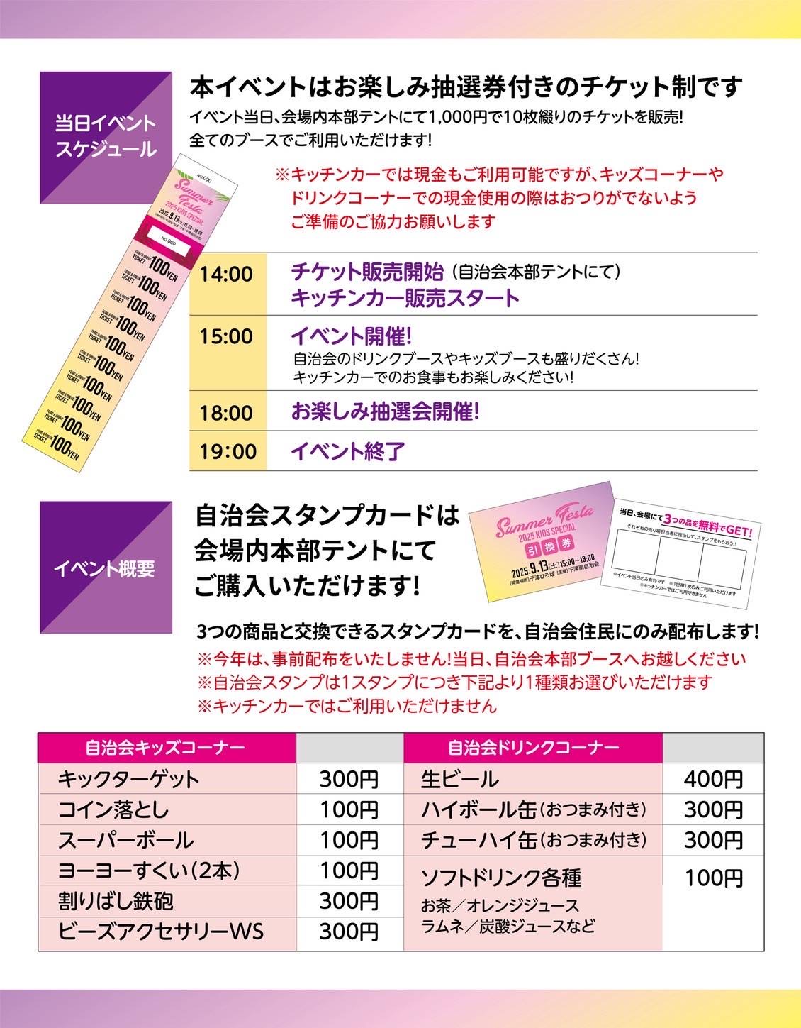 2025千津サマーフェスタ