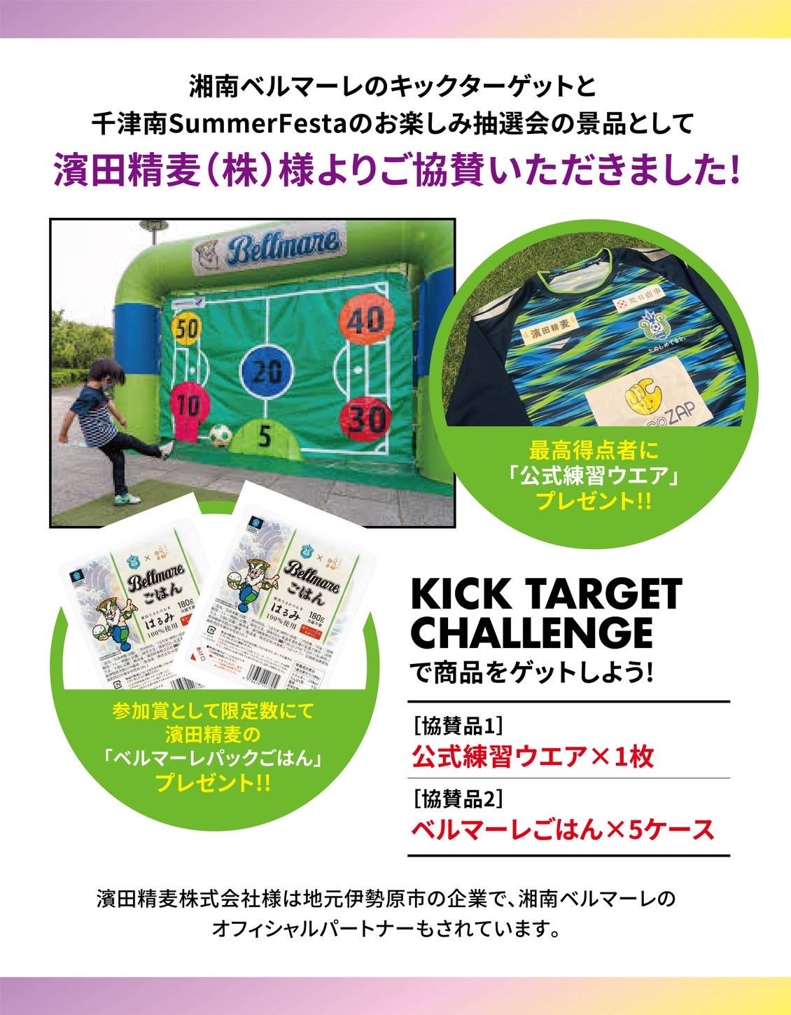 2025千津サマーフェスタ