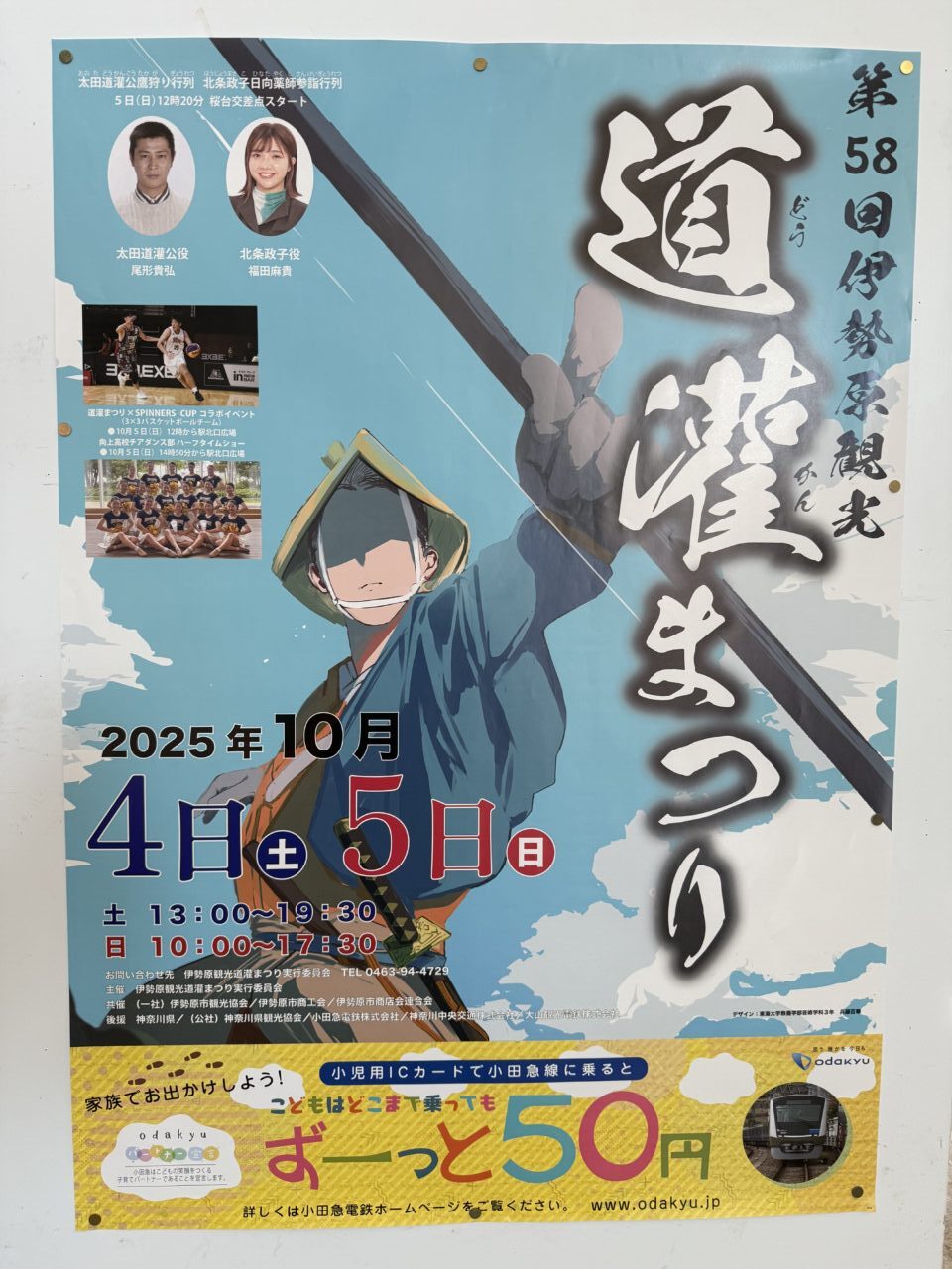 2025伊勢原道灌まつり