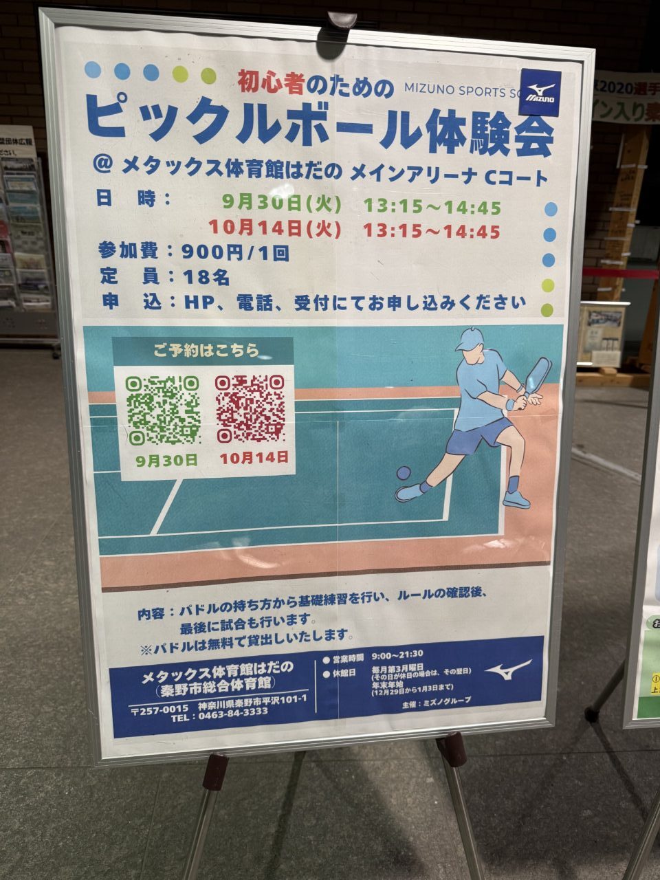 2025ピックルボール