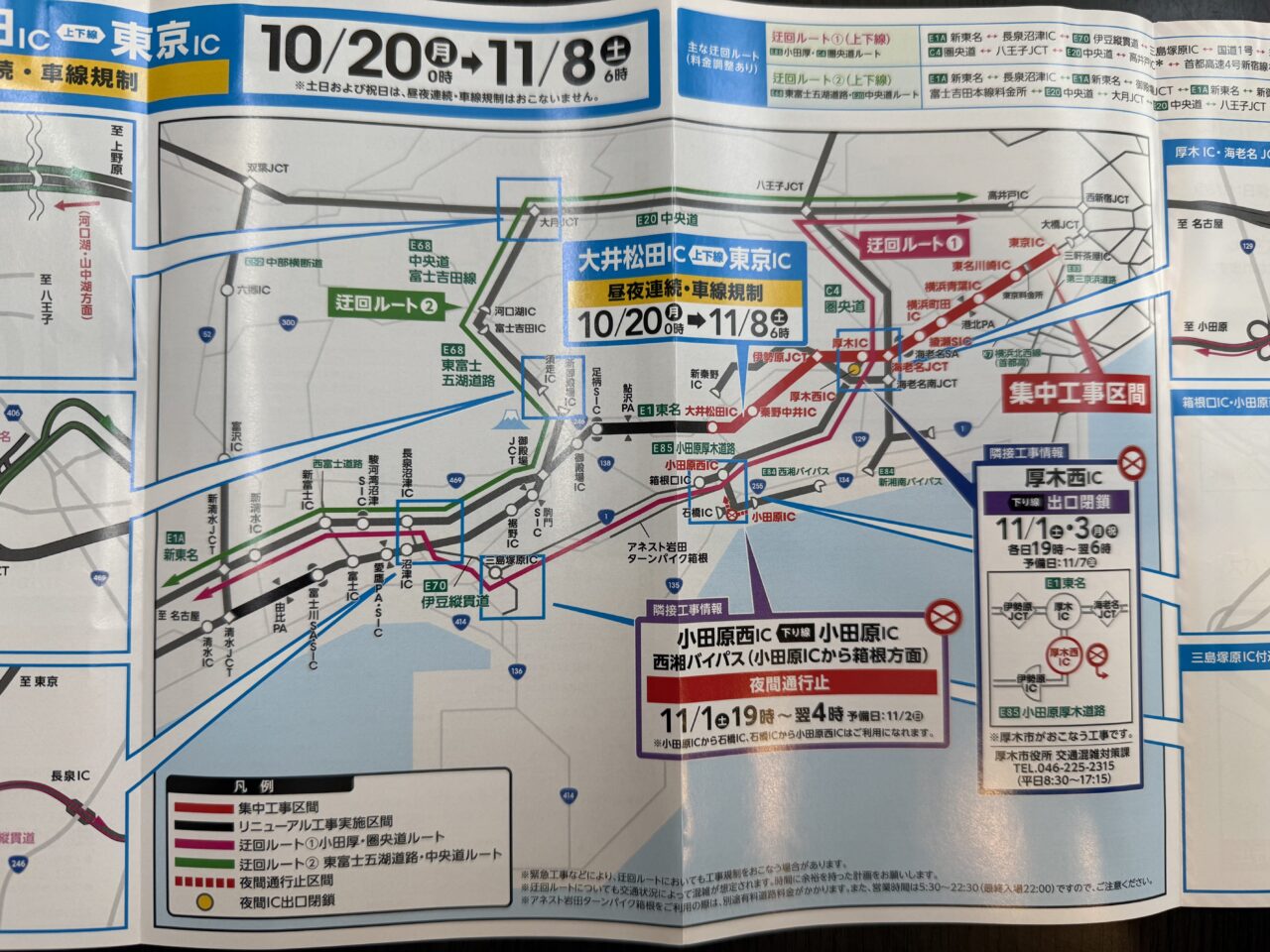 202510東名工事