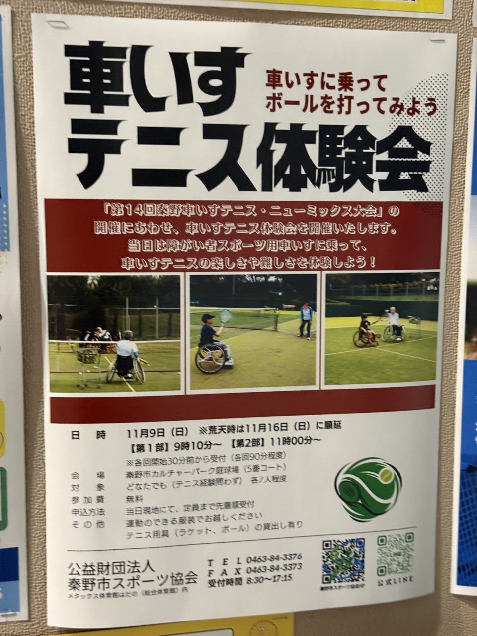 2025秦野車椅子体験会