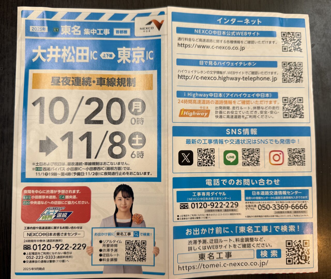202510東名工事
