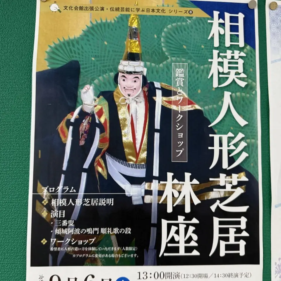 2025相模人形芝居林座