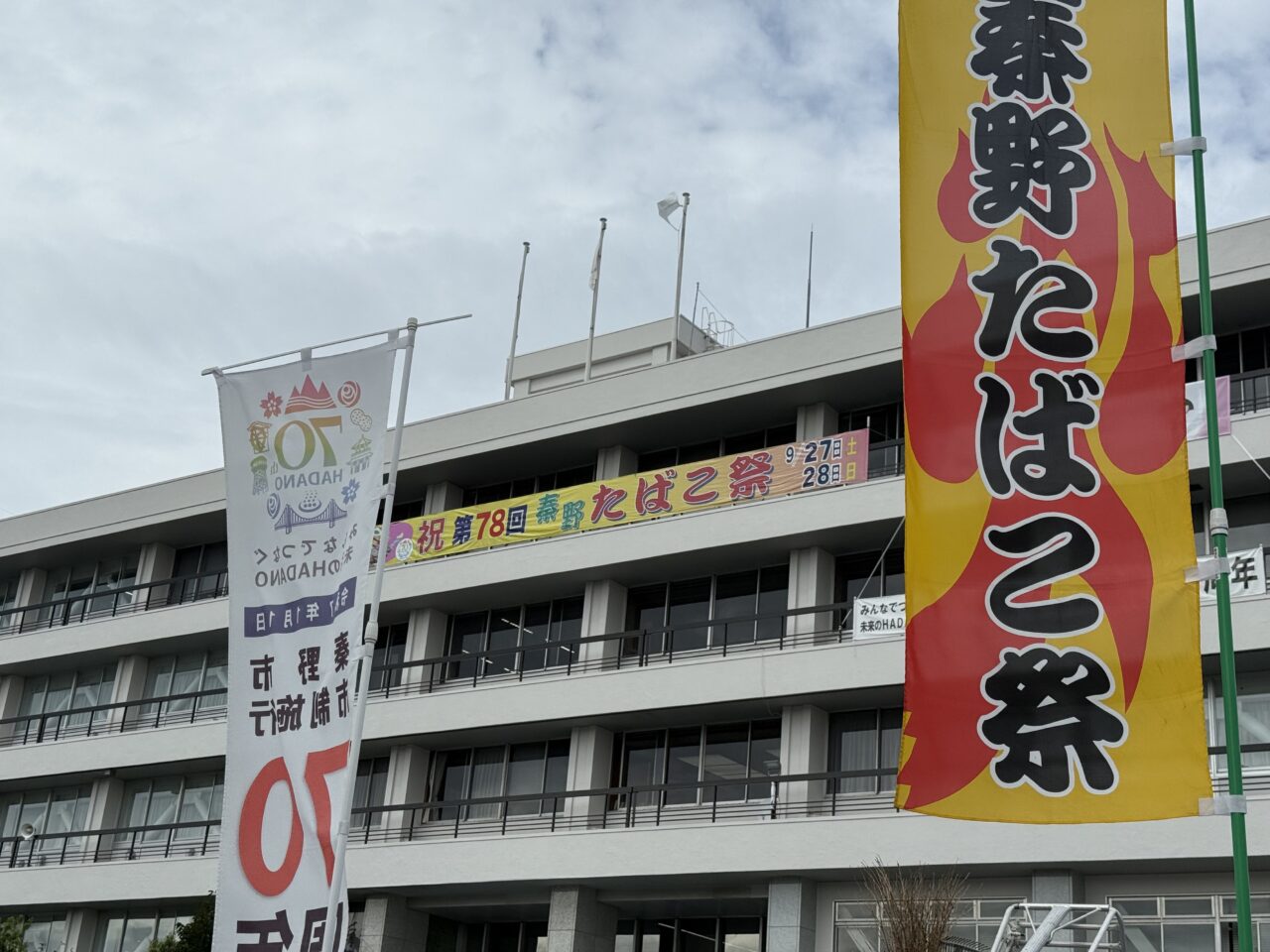 2025秦野たばこ祭