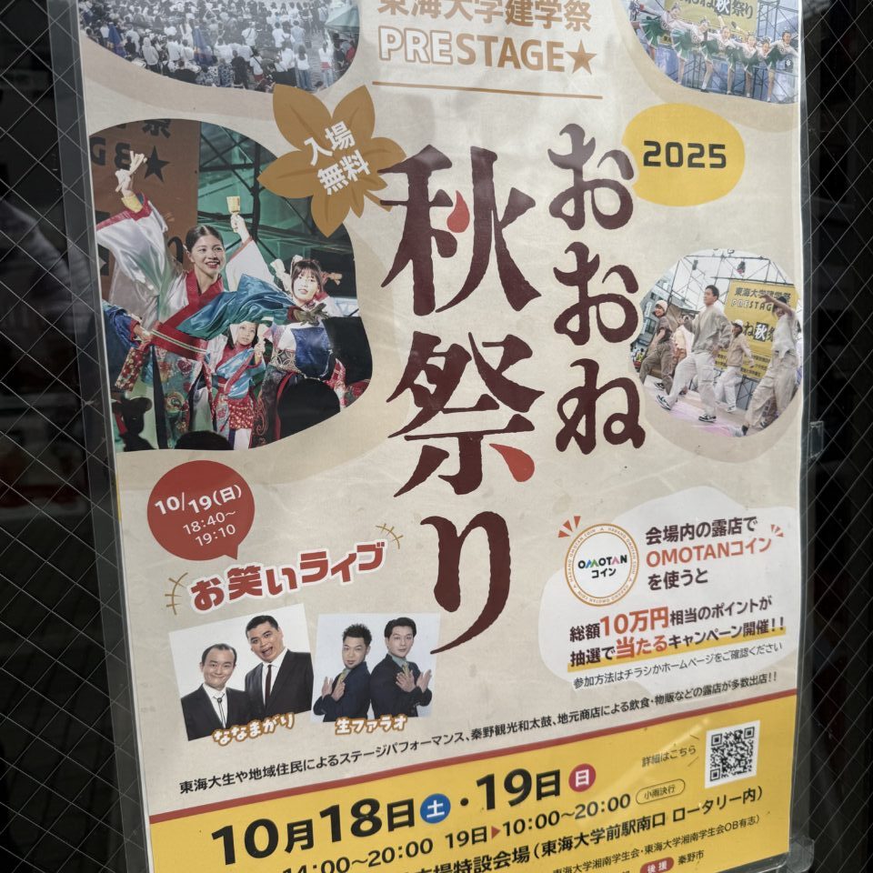 2025おおね秋祭り