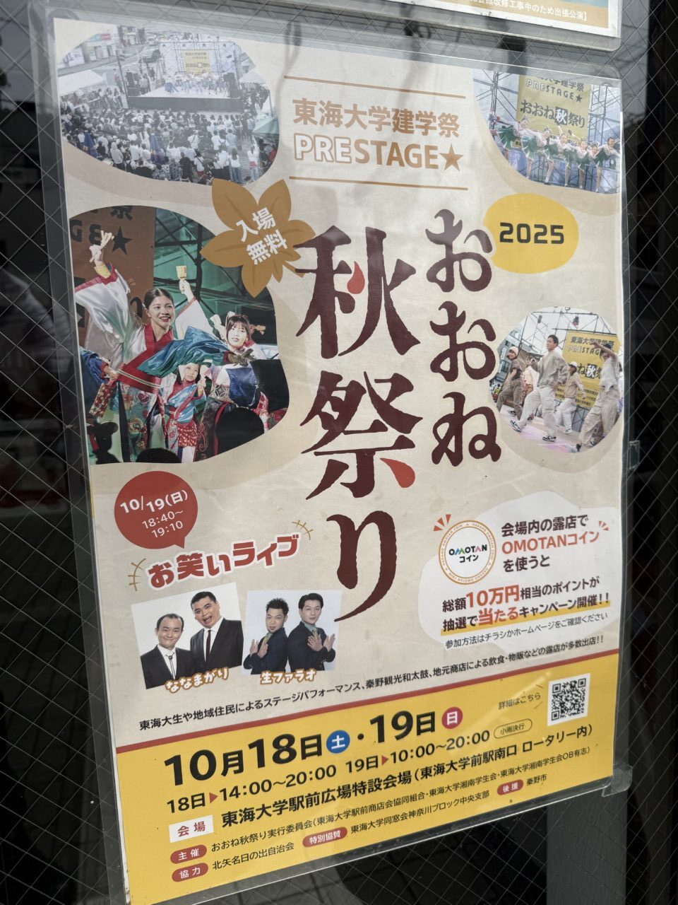 2025おおね秋祭り