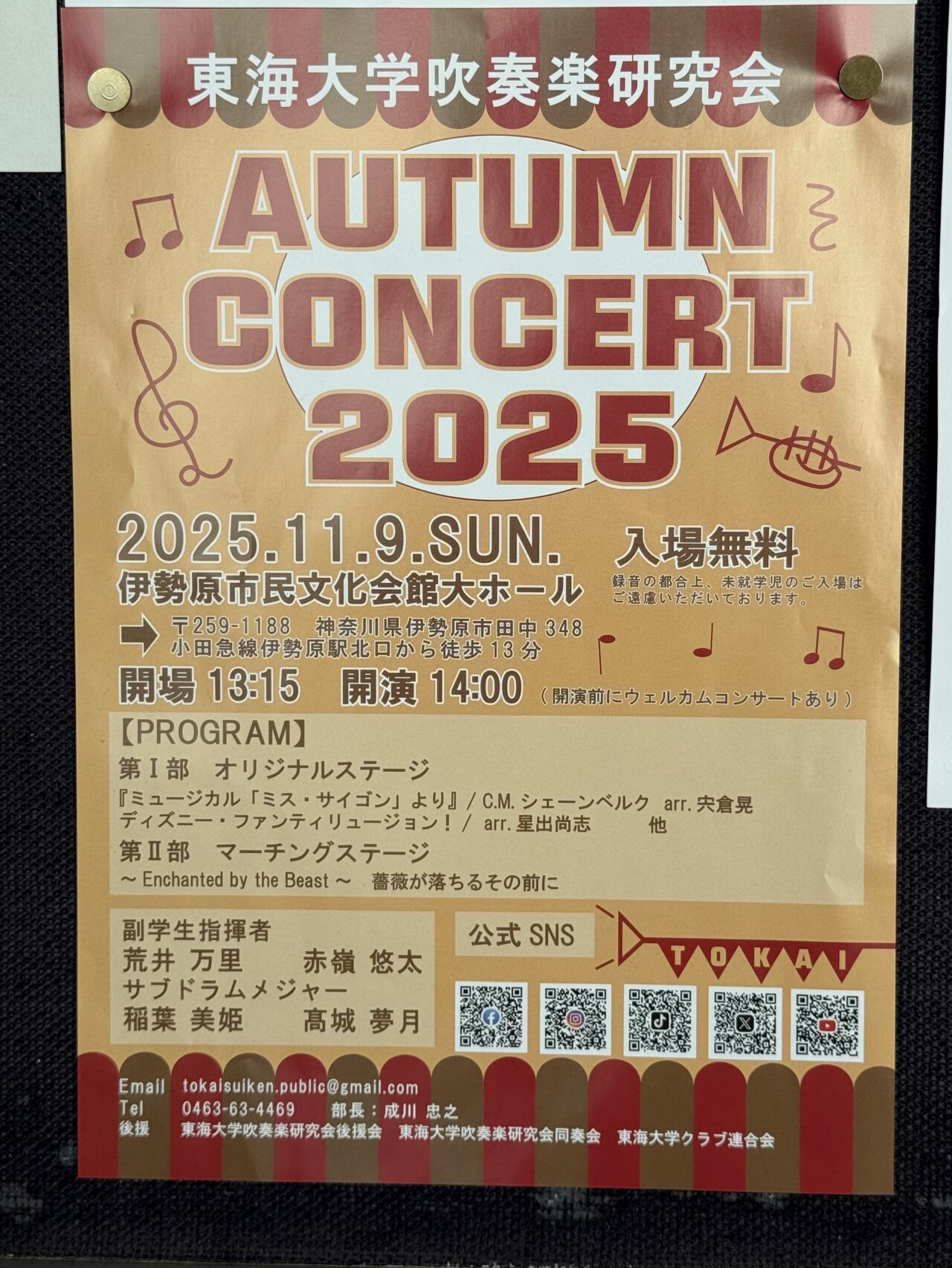 2025東海大学オータムコンサート
