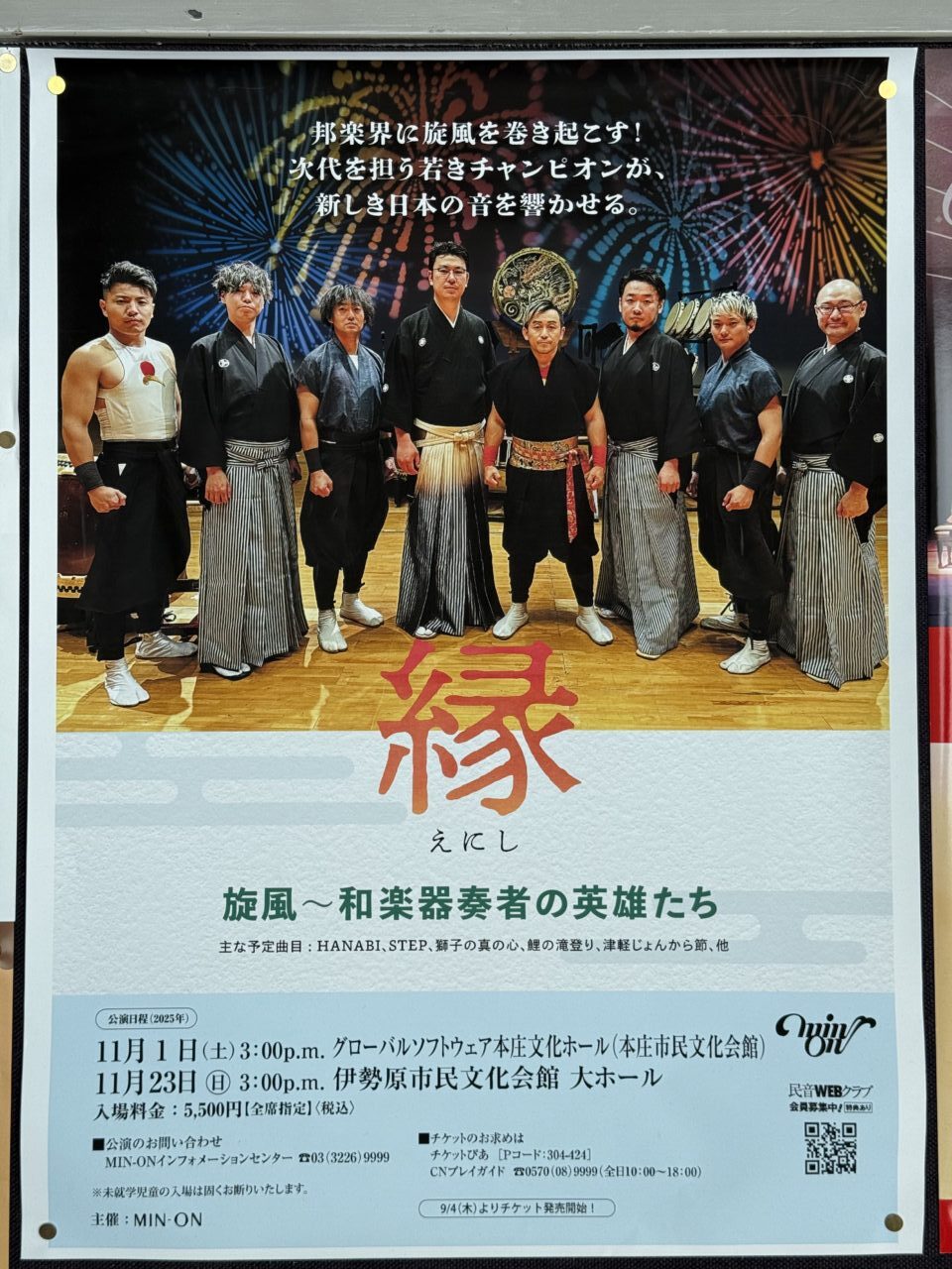 2025和楽器コンサート