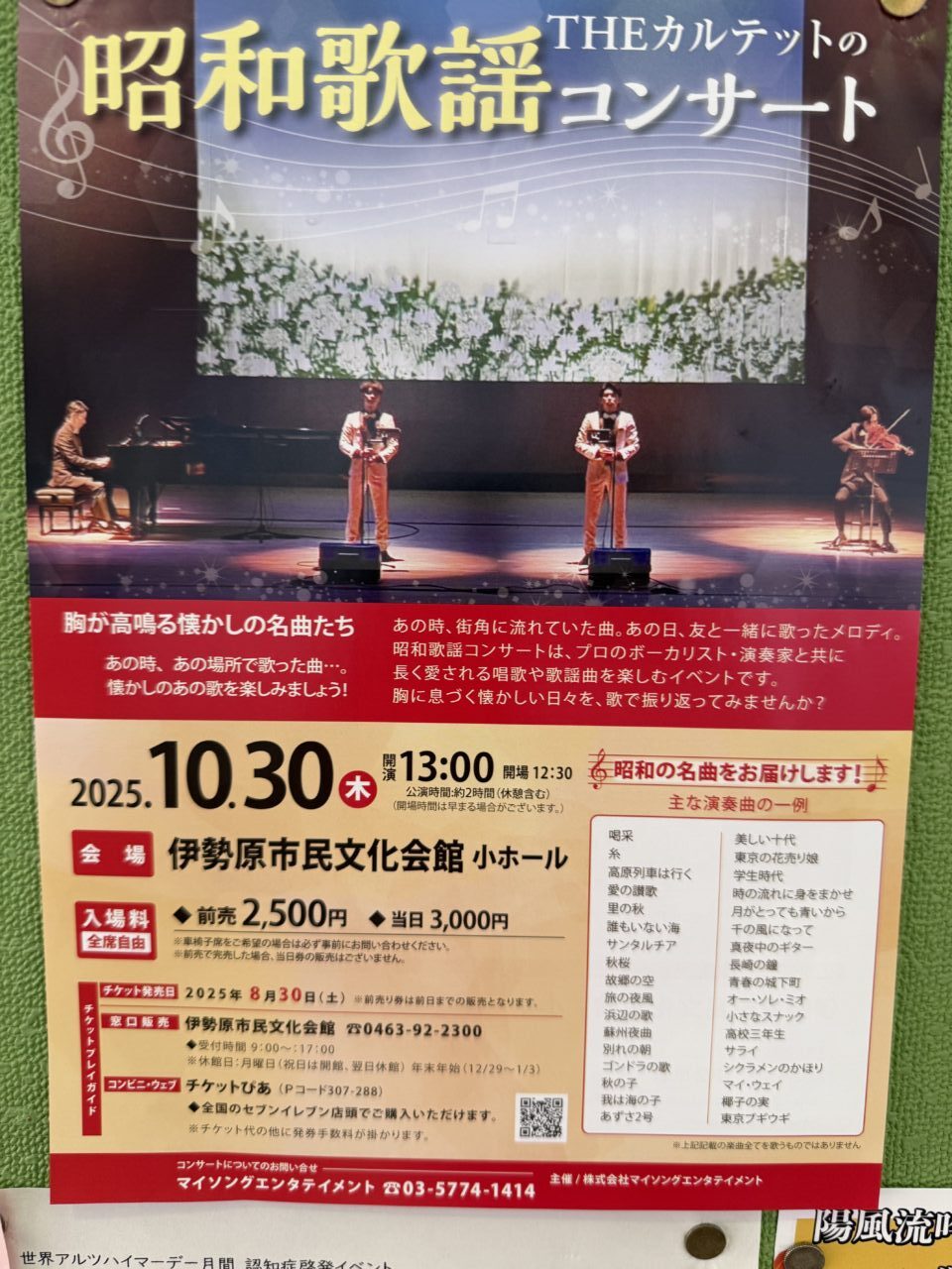 2025昭和歌謡コンサート