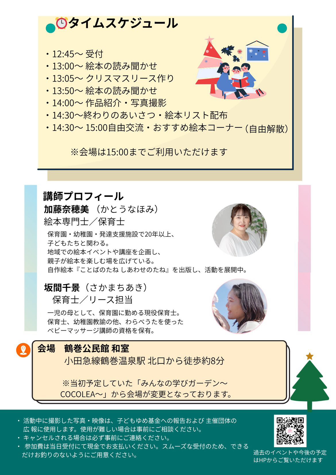 2025絵本と遊ぼうクリスマスリース