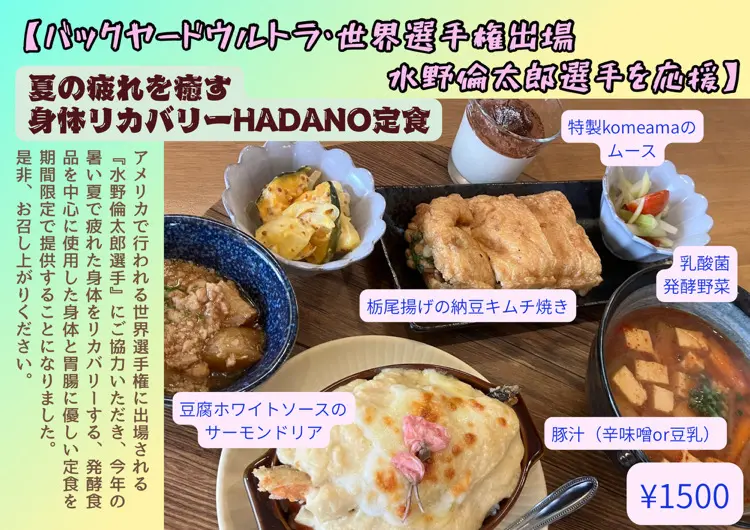 2025たべれっとリカバリー定食