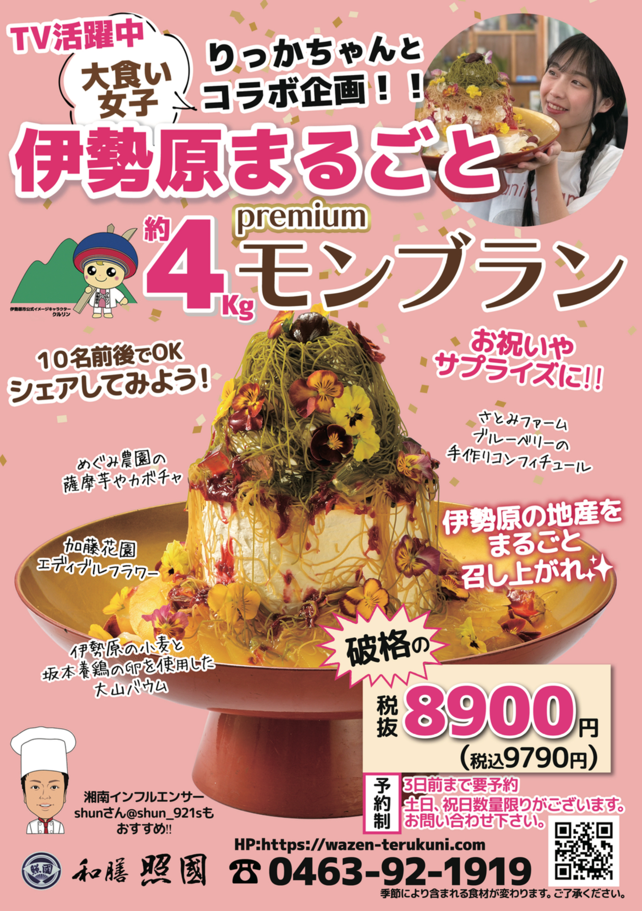 2025照國モンブラン
