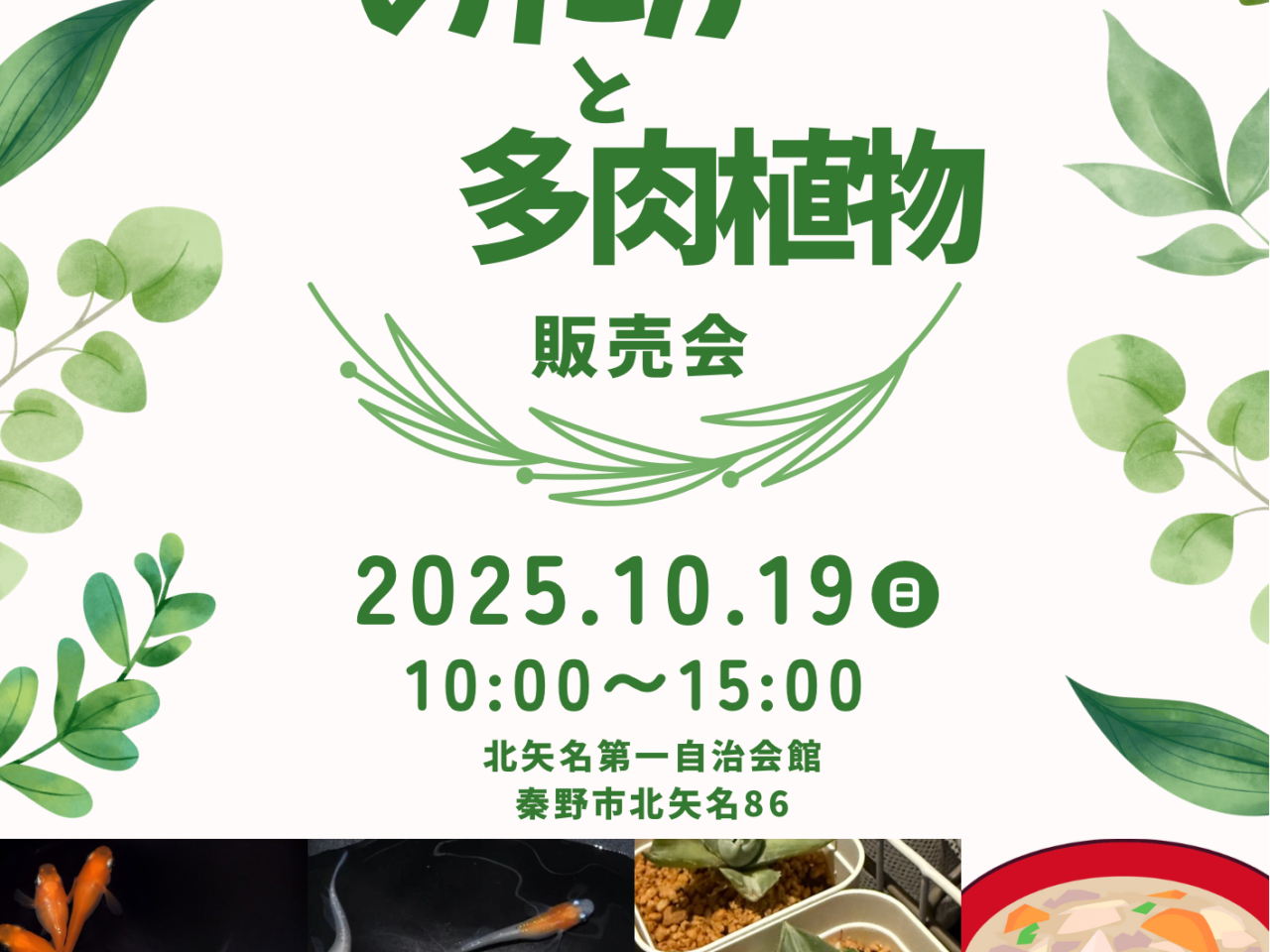 2025北矢名第一イベント