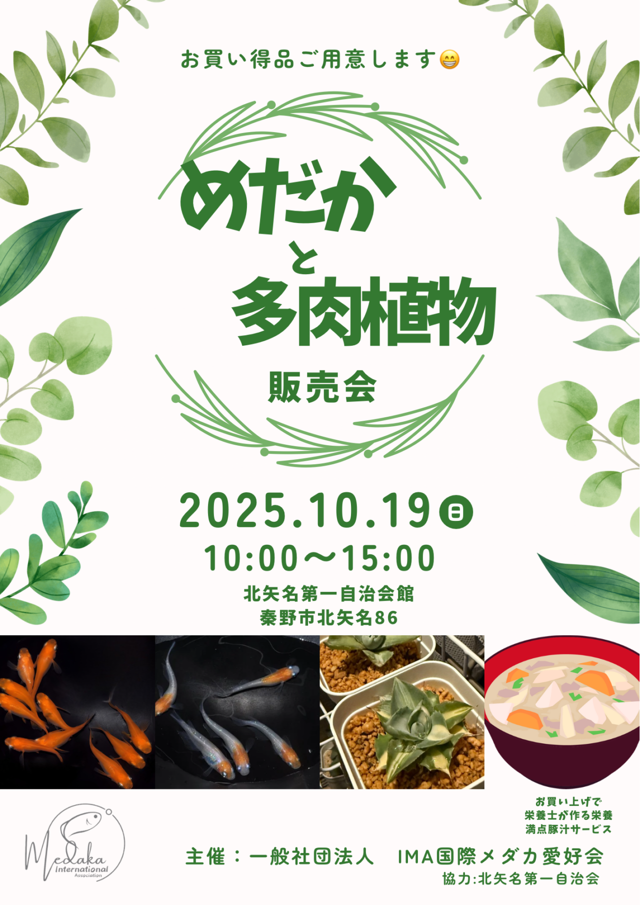 2025北矢名第一イベント