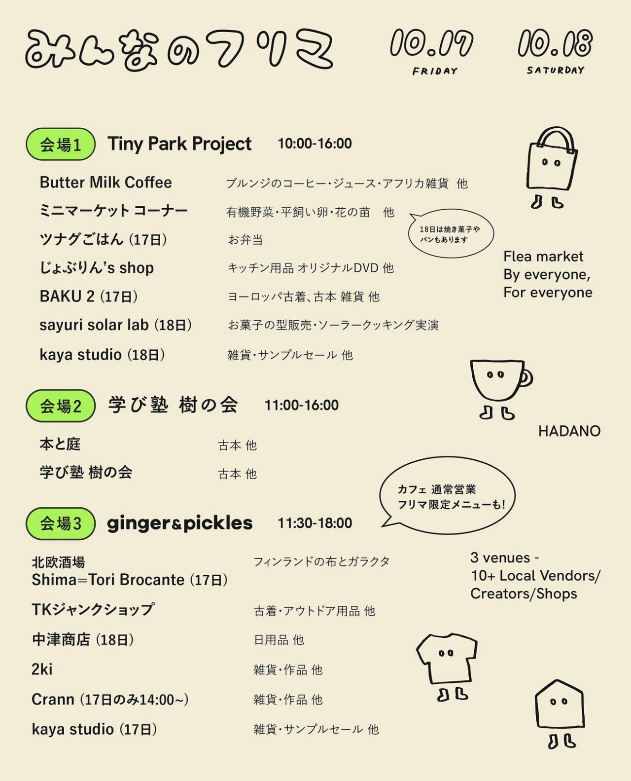202510みんなのフリマ