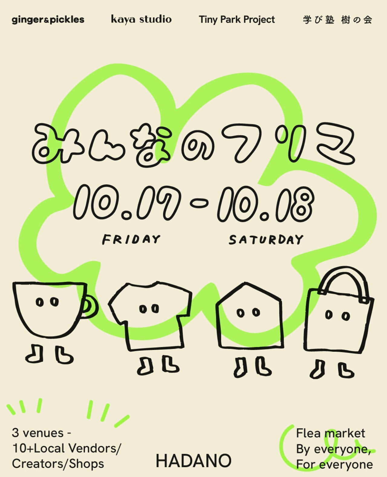 202510みんなのフリマ