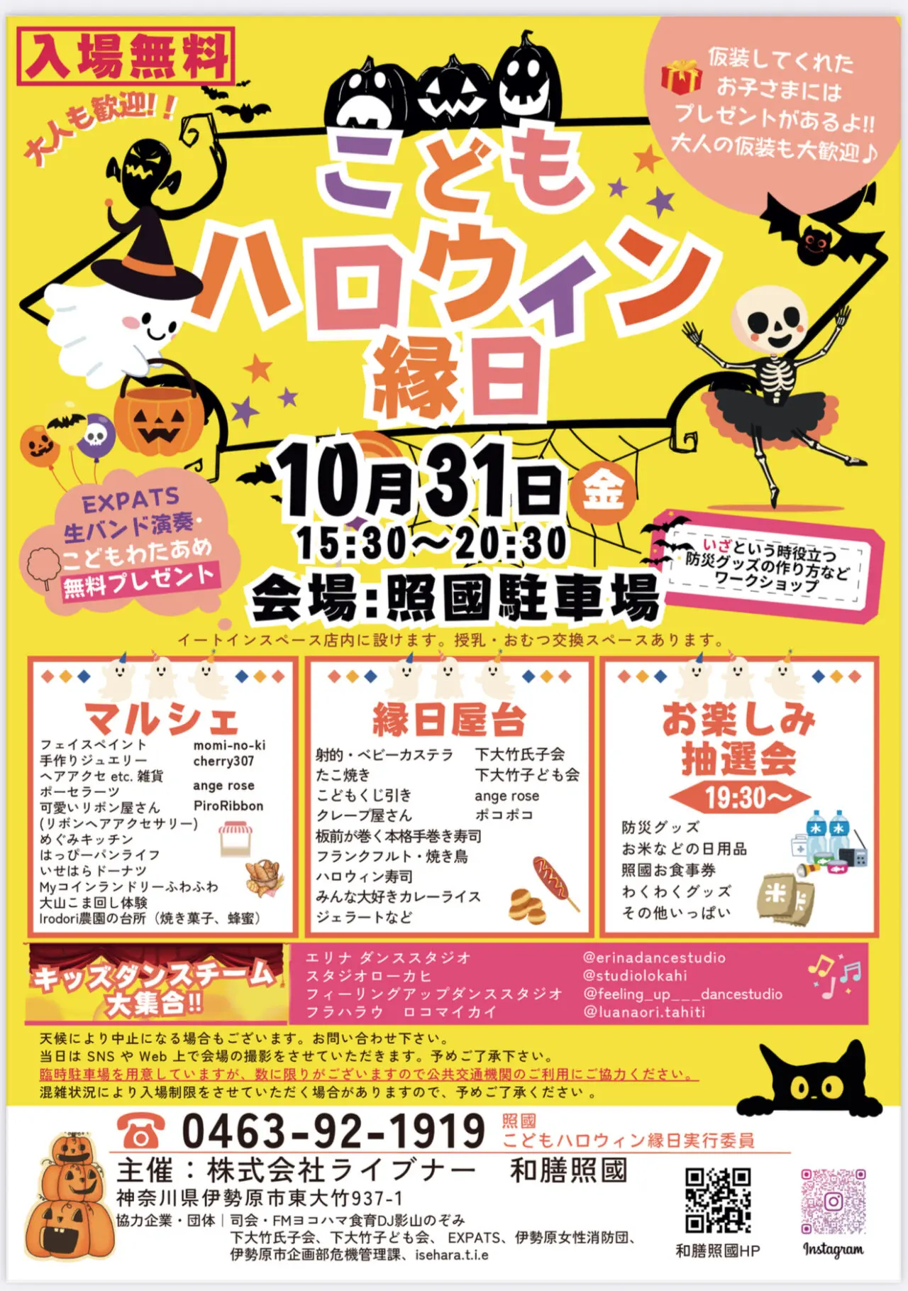 2025照国ハロウィン縁日