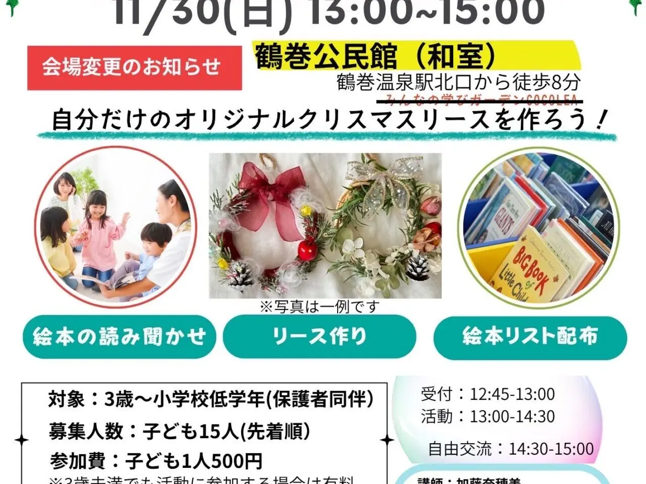 2025絵本と遊ぼうクリスマスリース