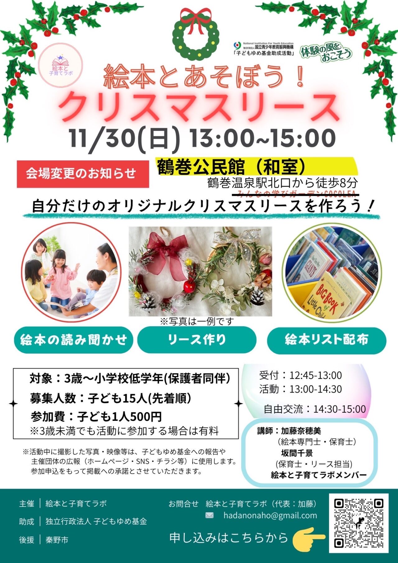 2025絵本と遊ぼうクリスマスリース