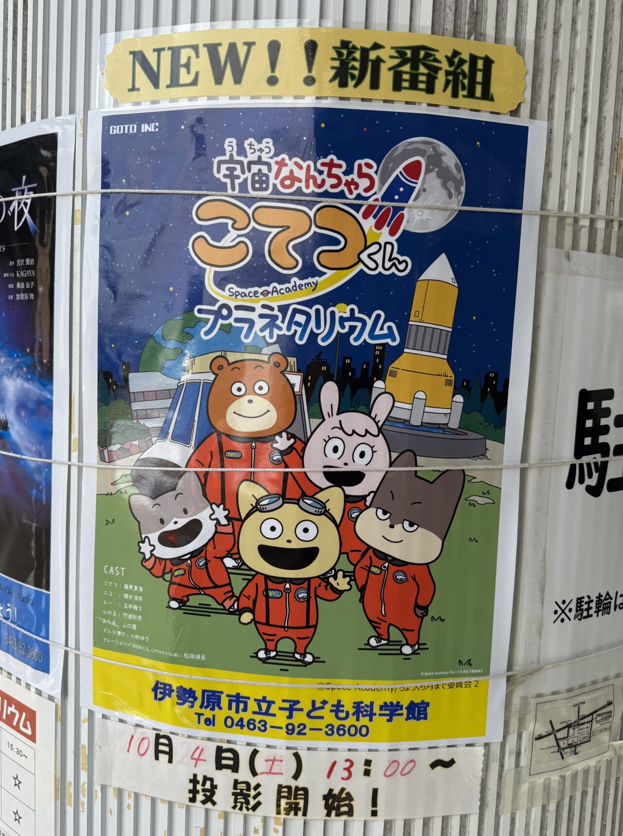 2025プラネタリウム新番組