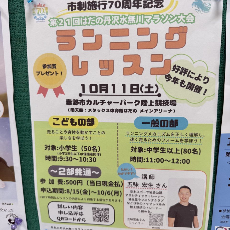 2025ランニングレッスン