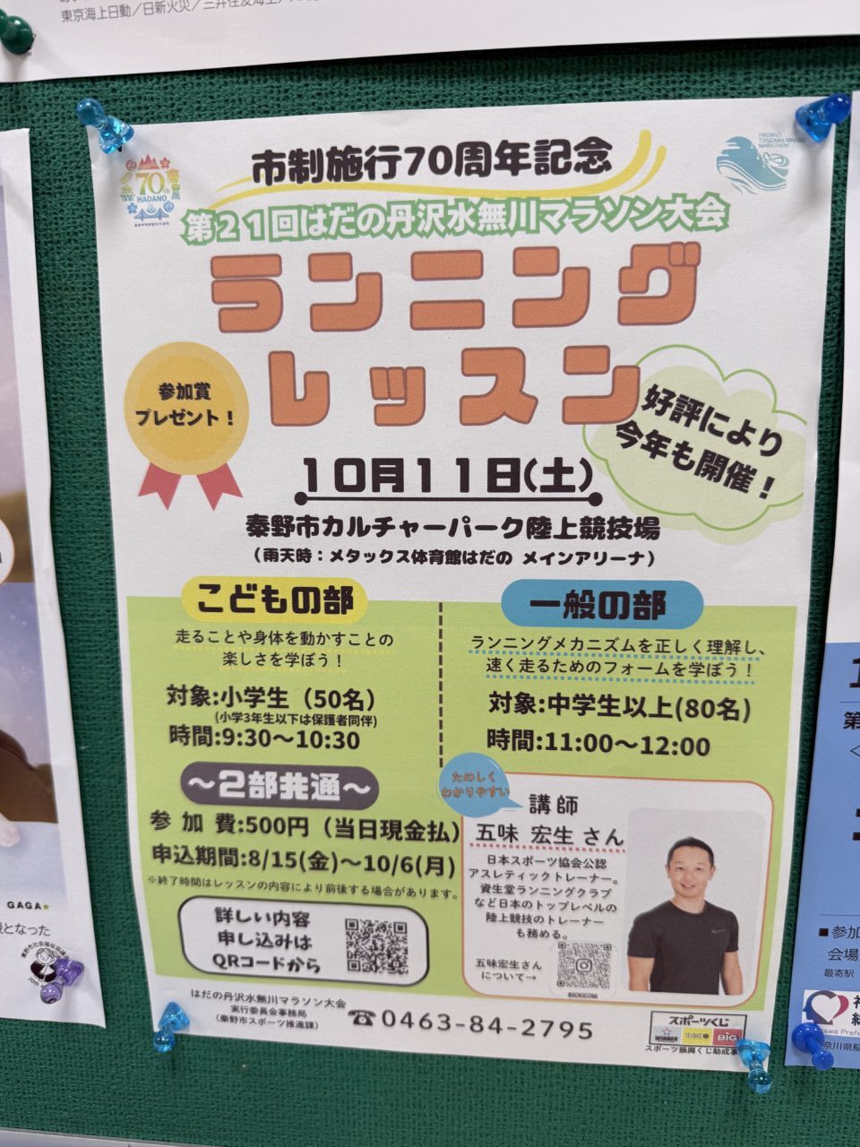 2025ランニングレッスン