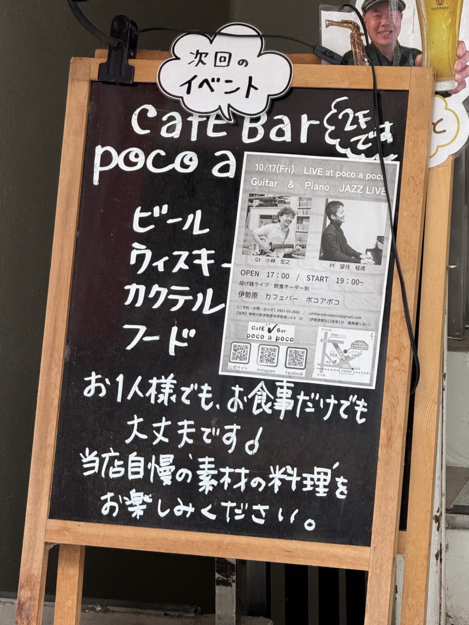 2025pocoapoco伊勢原