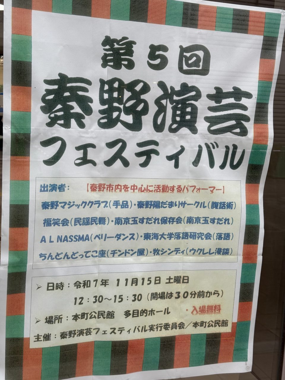 2025秦野園芸フェス