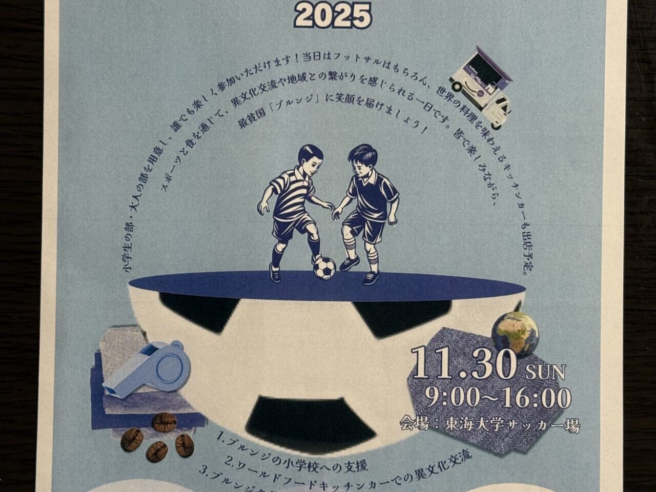 2025UBUMWE CHARITY CUP
